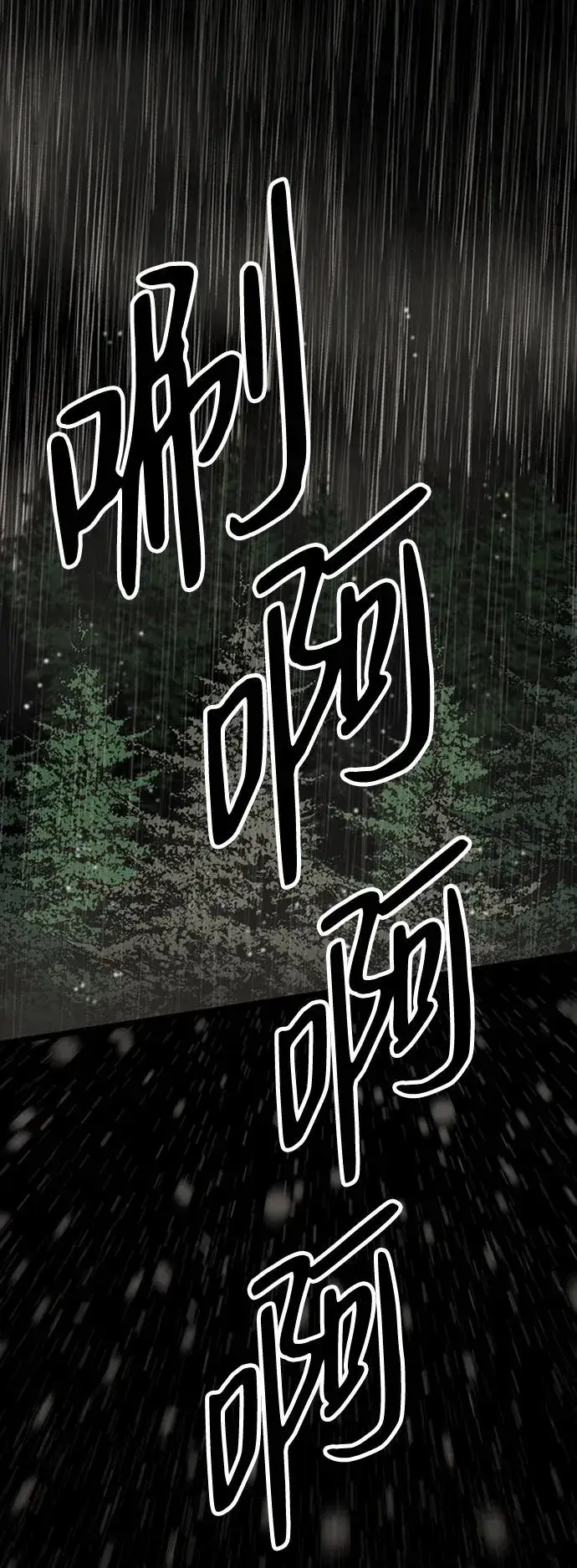 漫画《问题王子》[第27话] 暴风雨第67张图