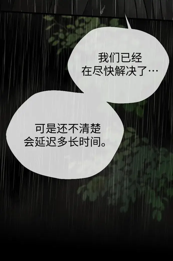 漫画《问题王子》[第27话] 暴风雨第78张图
