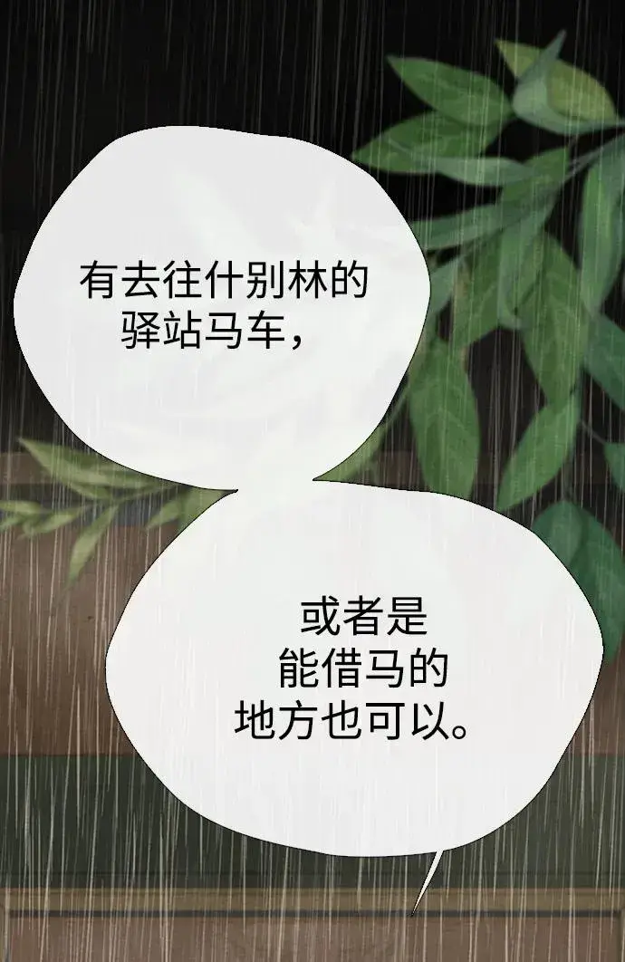 漫画《问题王子》[第27话] 暴风雨第82张图