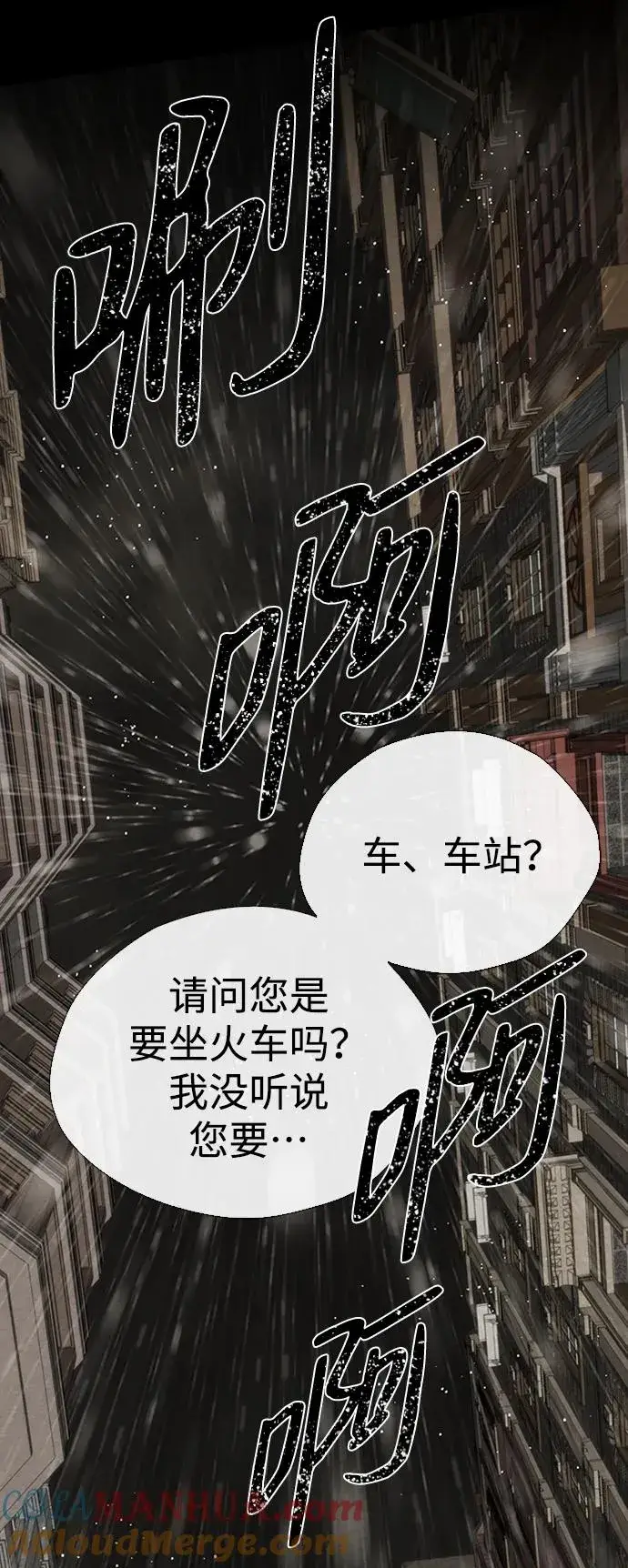 漫画《问题王子》[第27话] 暴风雨第89张图