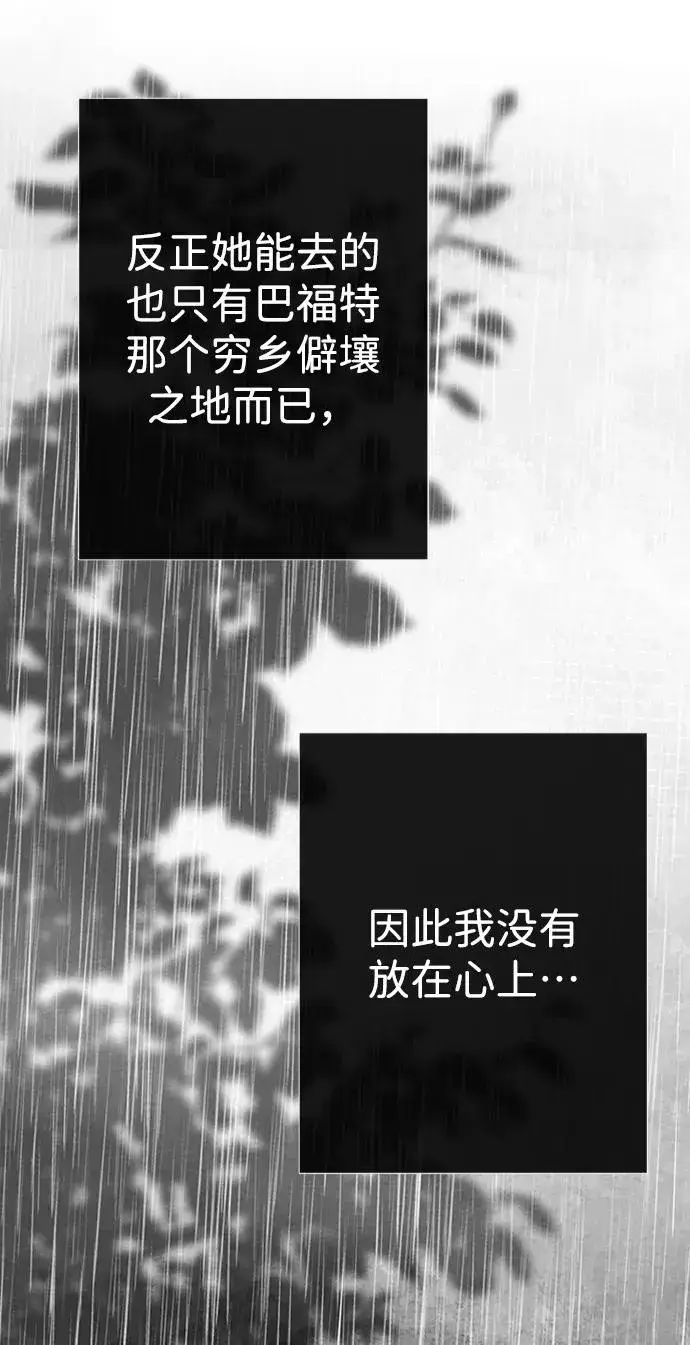 漫画《问题王子》[第28话] 拉上窗帘第100张图
