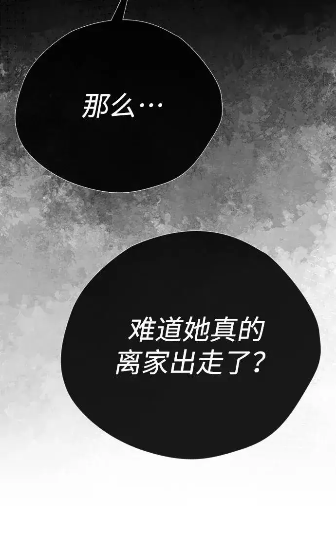 漫画《问题王子》[第28话] 拉上窗帘第102张图