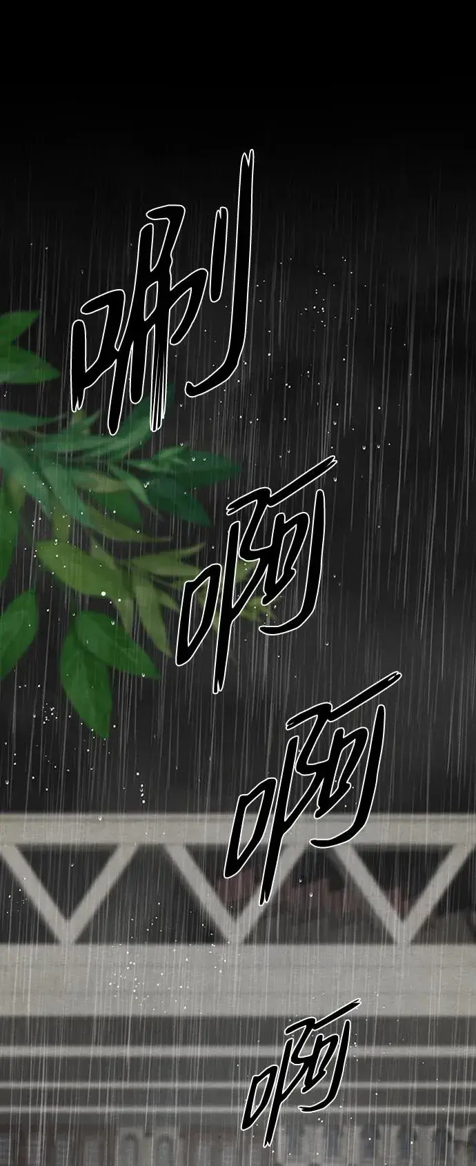 漫画《问题王子》[第28话] 拉上窗帘第32张图