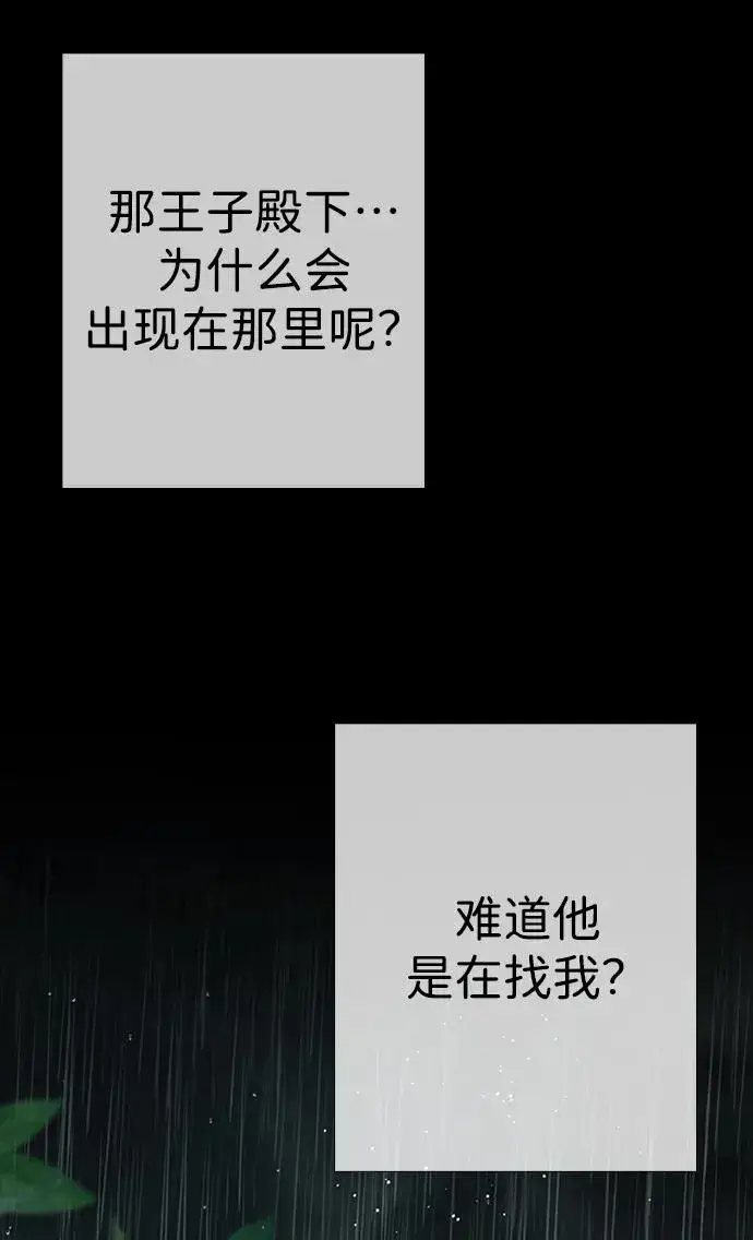 漫画《问题王子》[第28话] 拉上窗帘第38张图