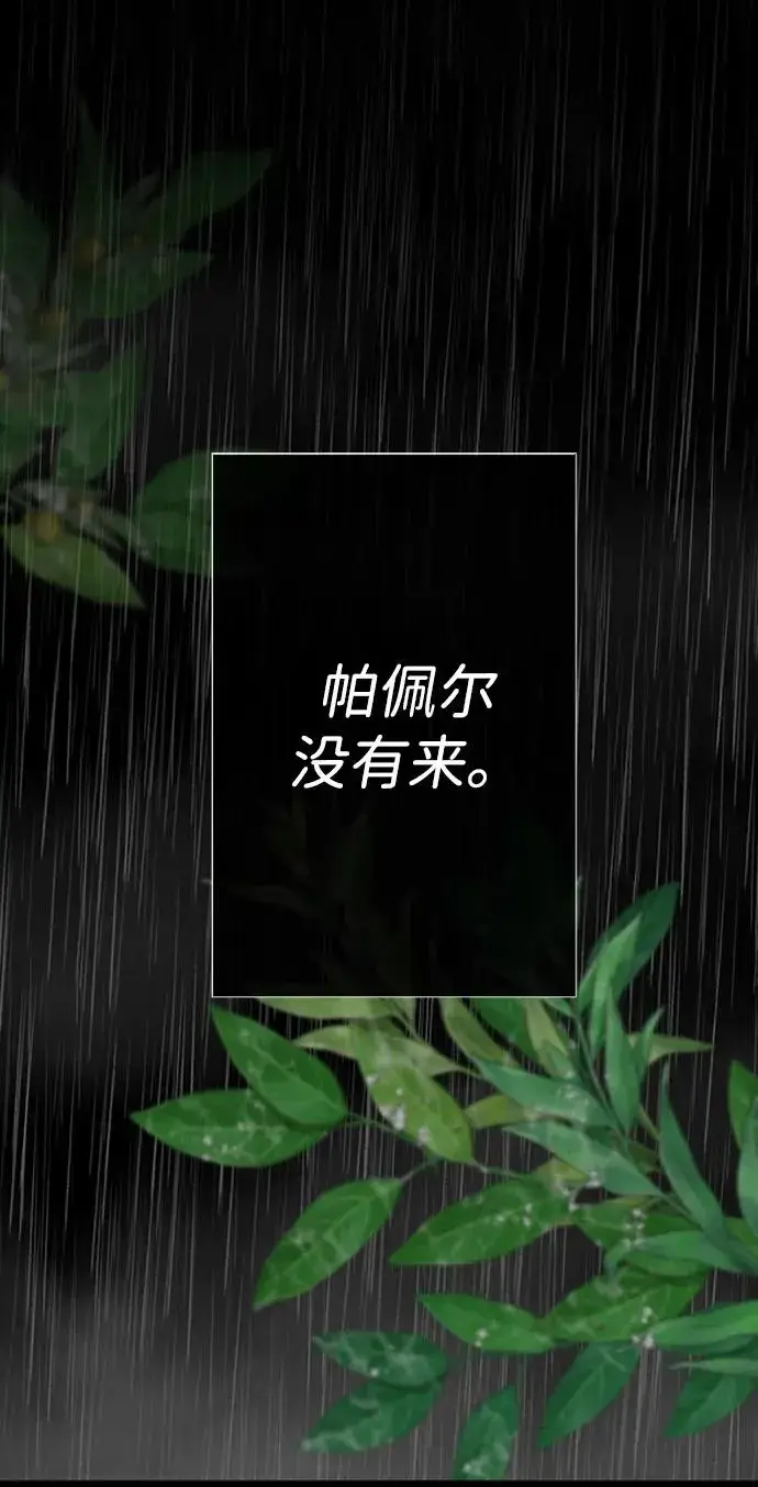 漫画《问题王子》[第28话] 拉上窗帘第4张图
