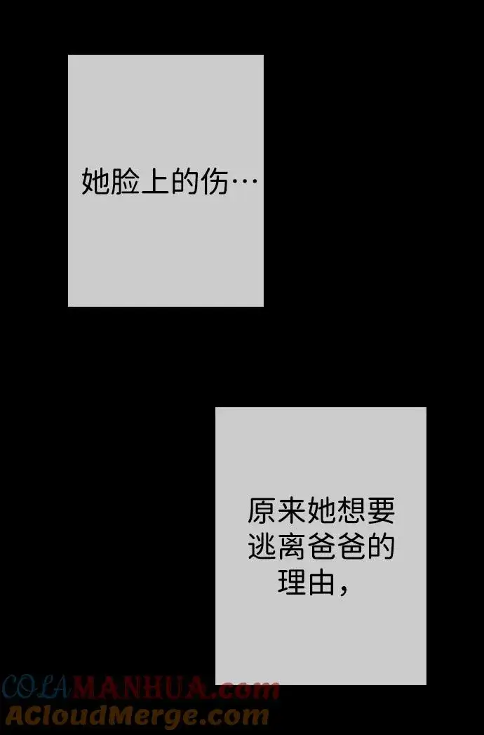 漫画《问题王子》[第28话] 拉上窗帘第45张图