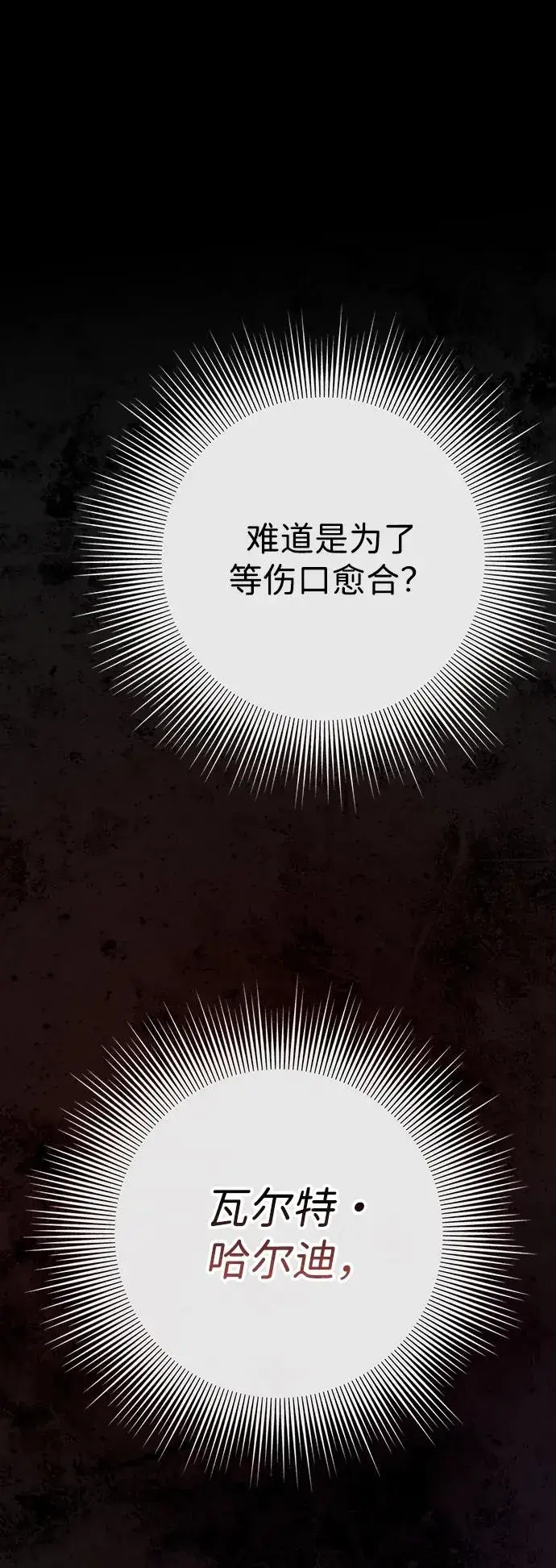 漫画《问题王子》[第28话] 拉上窗帘第50张图