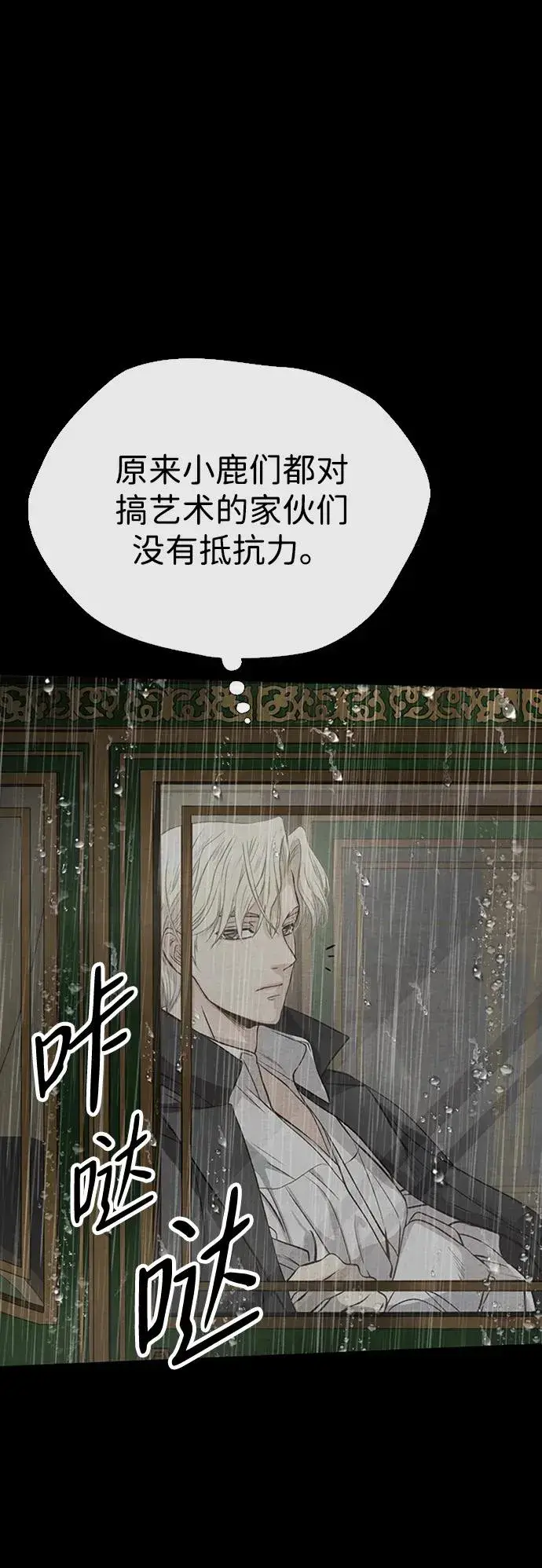 漫画《问题王子》[第28话] 拉上窗帘第60张图