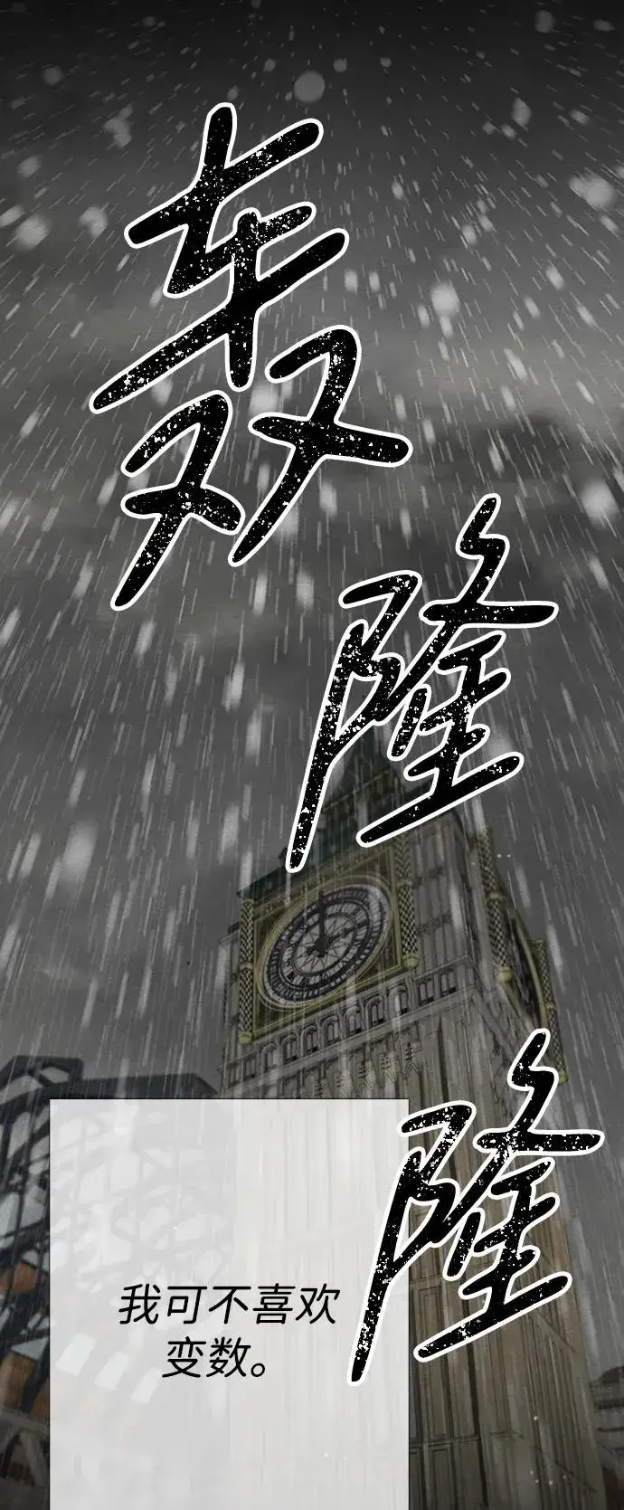 漫画《问题王子》[第28话] 拉上窗帘第67张图