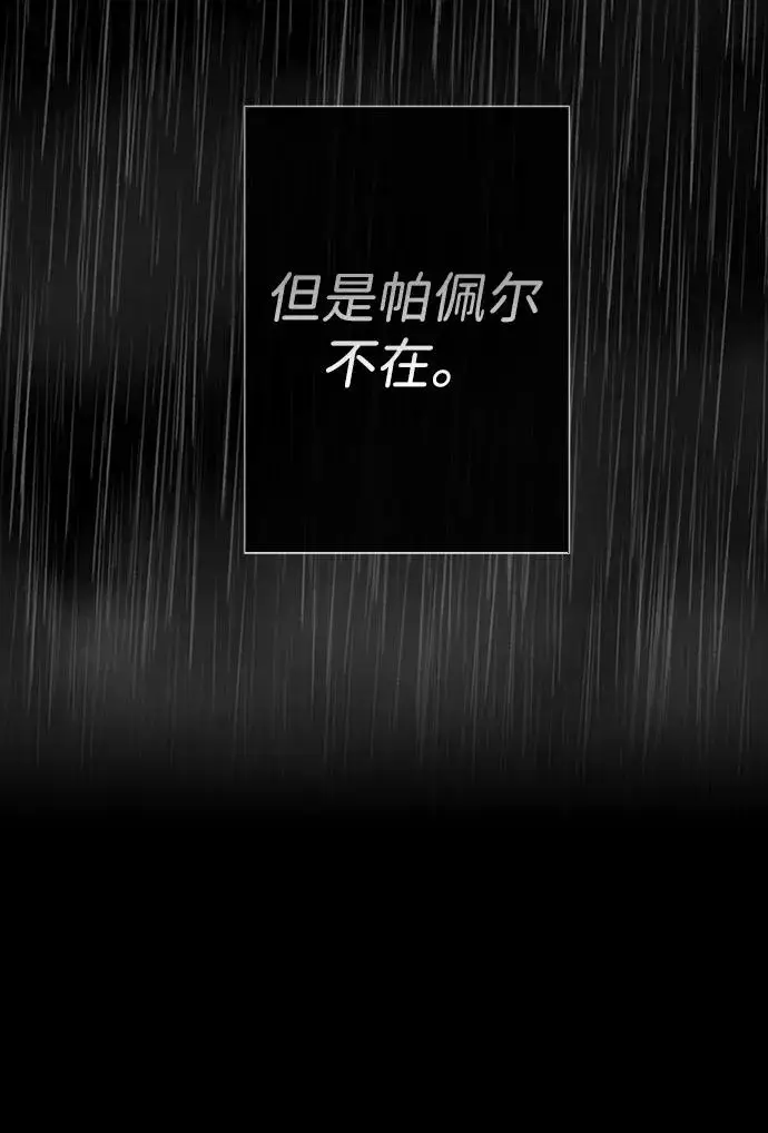 漫画《问题王子》[第28话] 拉上窗帘第7张图