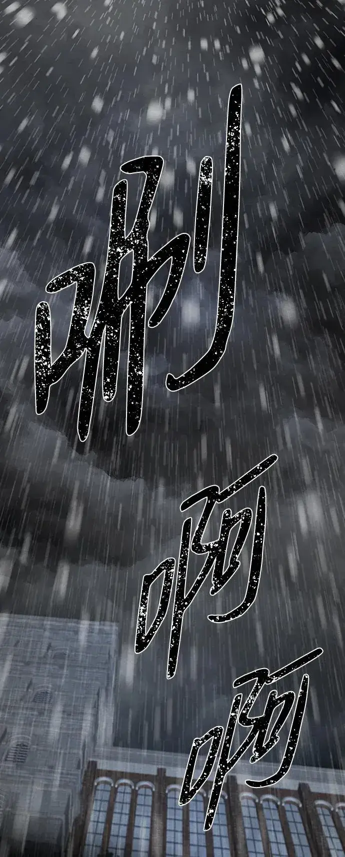漫画《问题王子》[第28话] 拉上窗帘第75张图