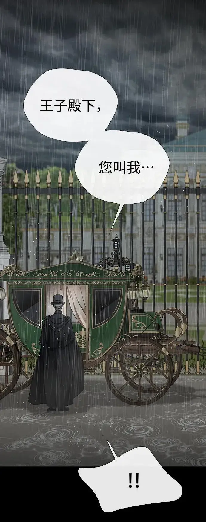 漫画《问题王子》[第28话] 拉上窗帘第78张图