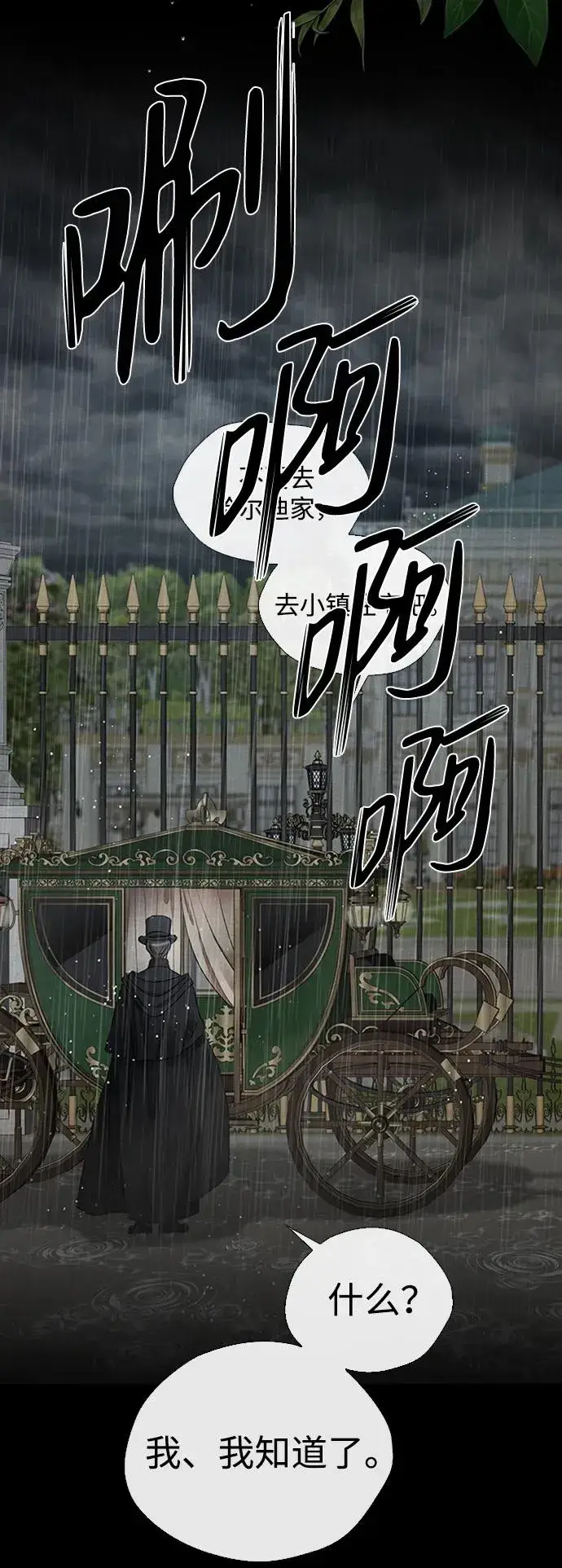 漫画《问题王子》[第28话] 拉上窗帘第82张图