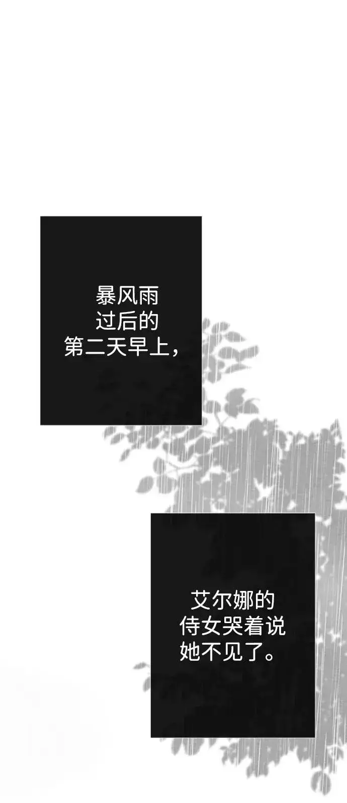 漫画《问题王子》[第28话] 拉上窗帘第99张图