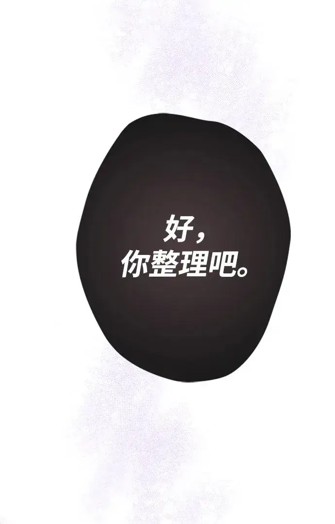 漫画《问题王子》[第29话] 最完美的整理第110张图