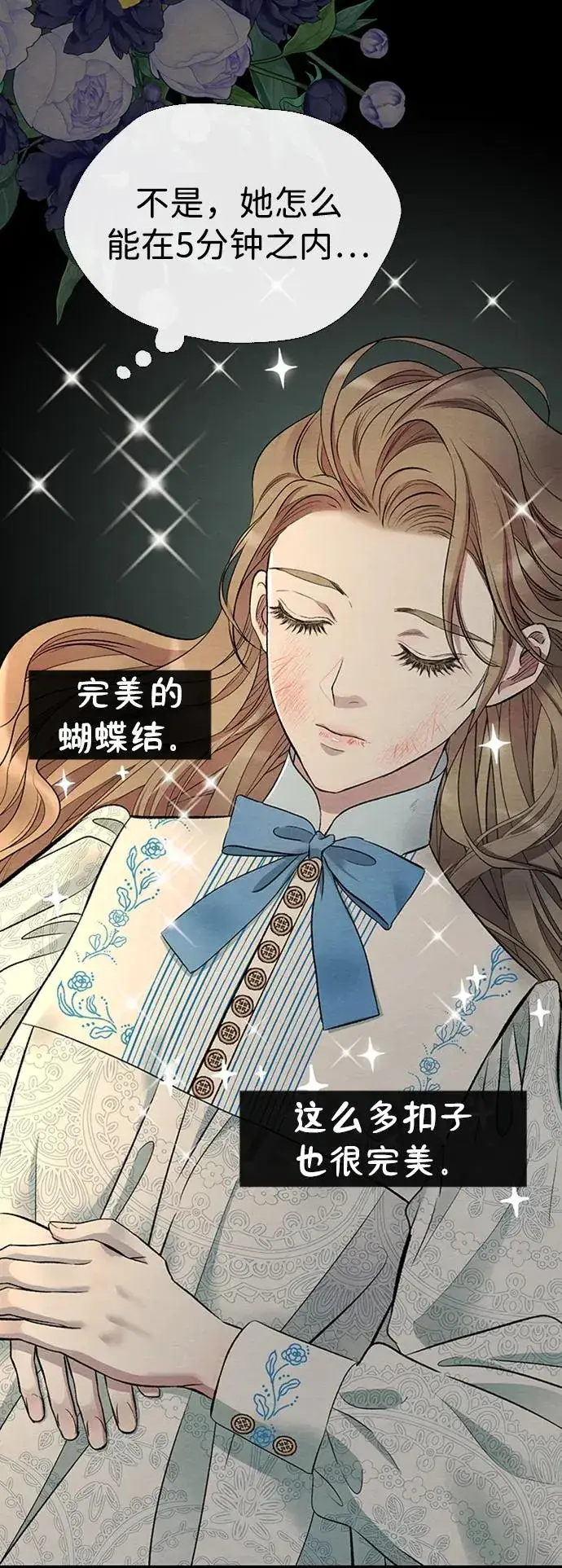 漫画《问题王子》[第29话] 最完美的整理第20张图