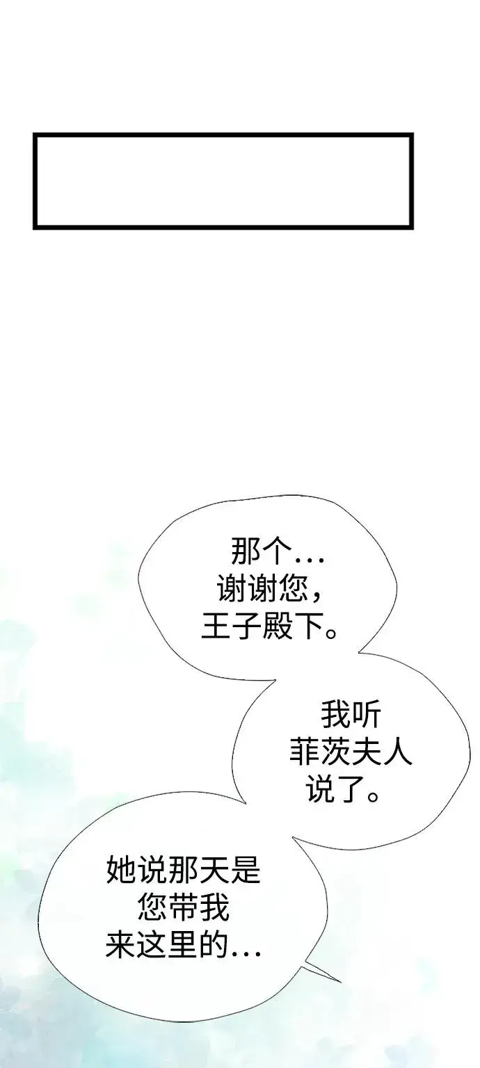 漫画《问题王子》[第29话] 最完美的整理第36张图