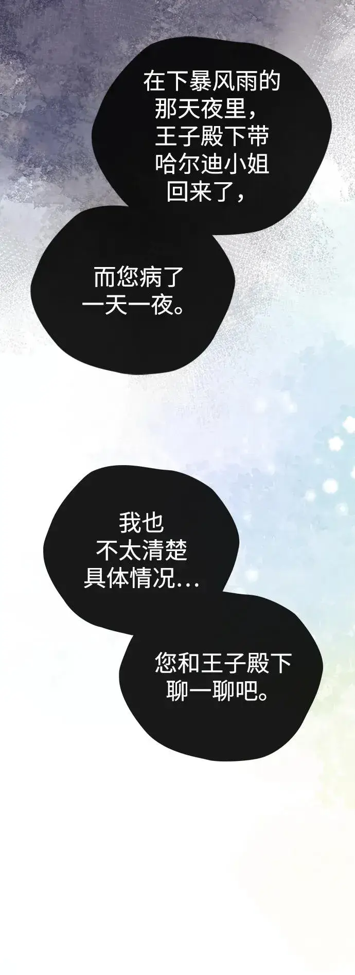 漫画《问题王子》[第29话] 最完美的整理第43张图