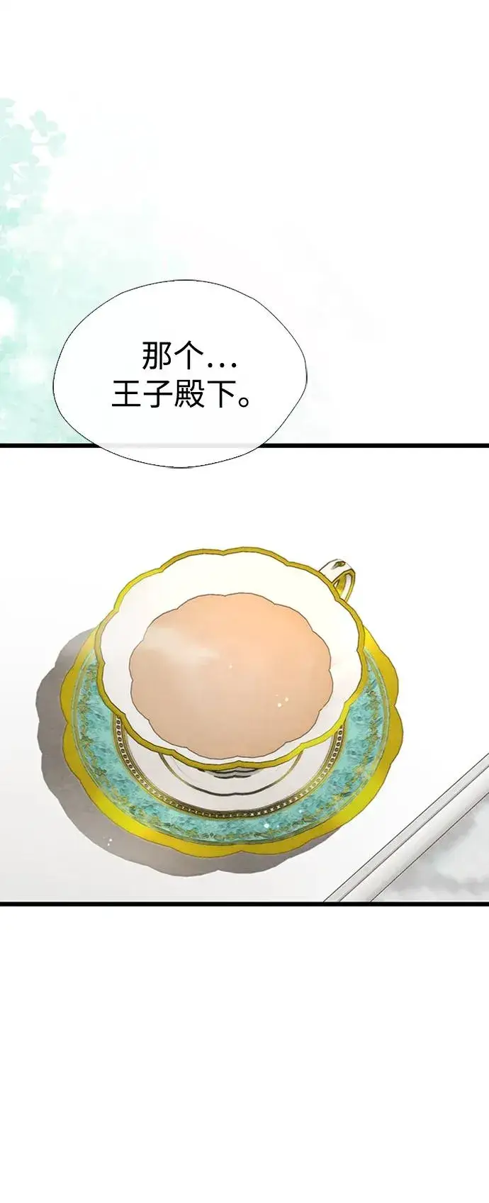 漫画《问题王子》[第29话] 最完美的整理第44张图