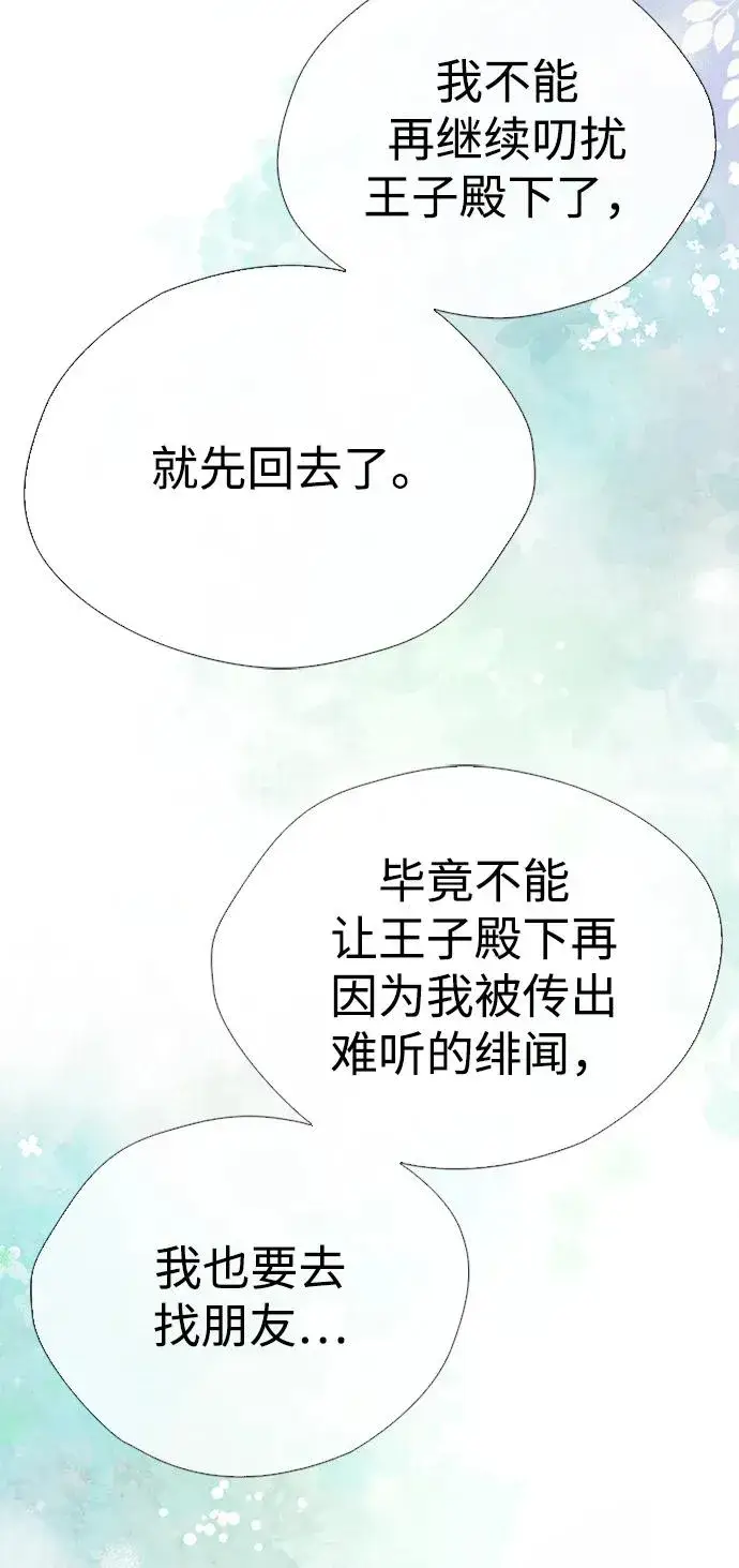 漫画《问题王子》[第29话] 最完美的整理第46张图