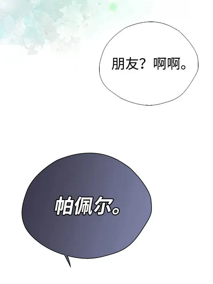 漫画《问题王子》[第29话] 最完美的整理第47张图