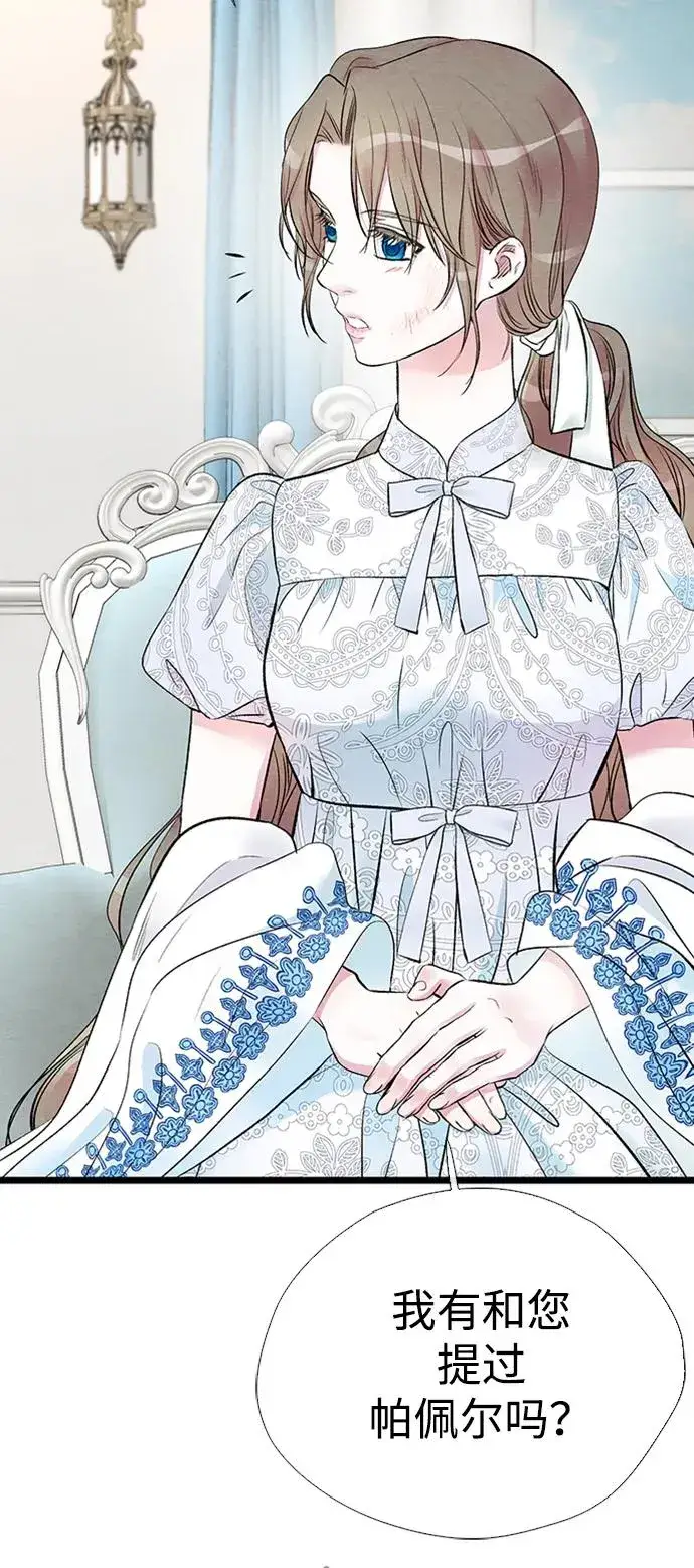 漫画《问题王子》[第29话] 最完美的整理第52张图