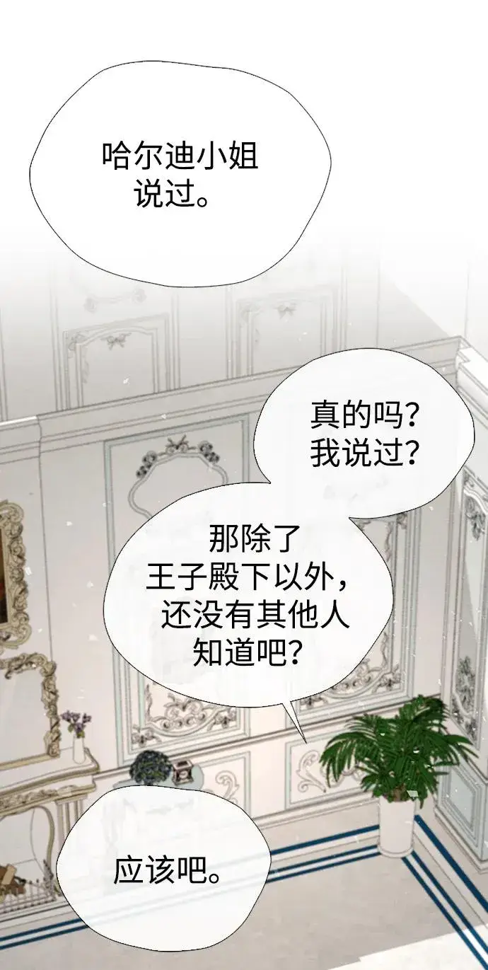漫画《问题王子》[第29话] 最完美的整理第54张图