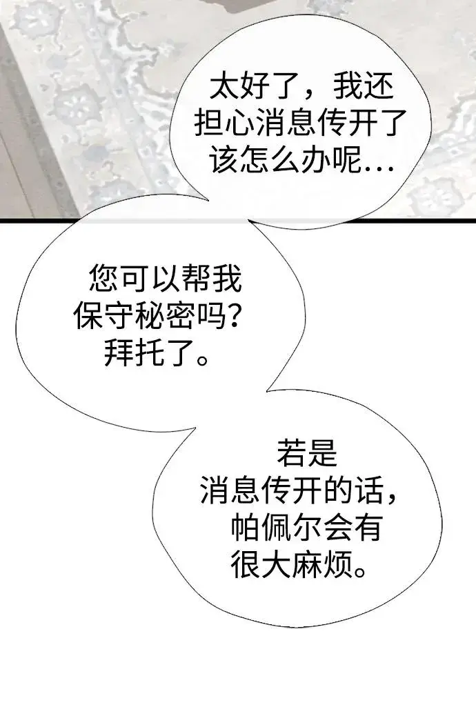 漫画《问题王子》[第29话] 最完美的整理第56张图