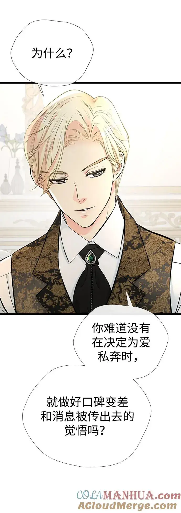 漫画《问题王子》[第29话] 最完美的整理第57张图