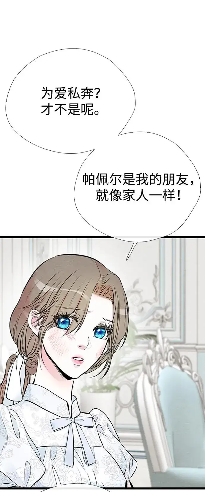 漫画《问题王子》[第29话] 最完美的整理第58张图