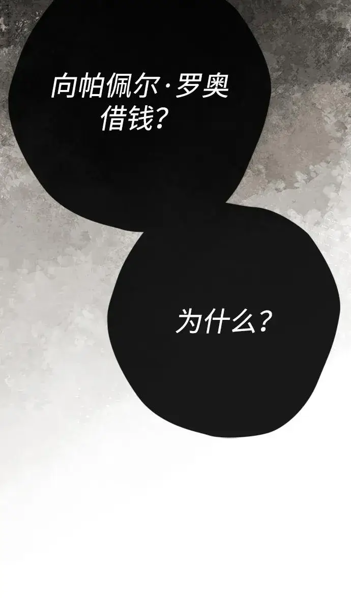 漫画《问题王子》[第29话] 最完美的整理第62张图
