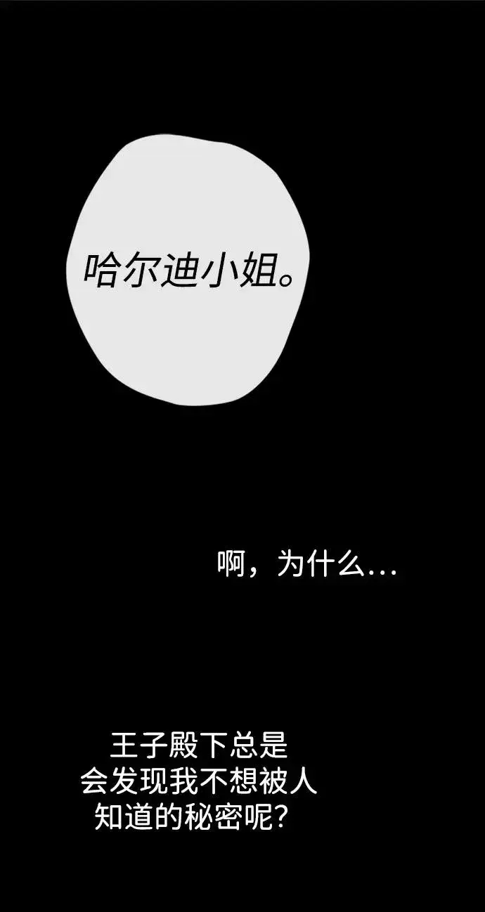 漫画《问题王子》[第29话] 最完美的整理第63张图