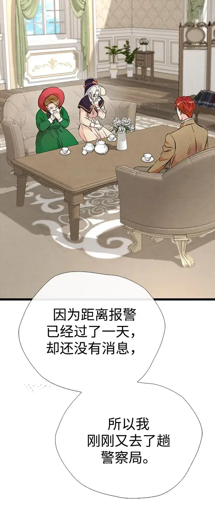 漫画《问题王子》[第29话] 最完美的整理第70张图