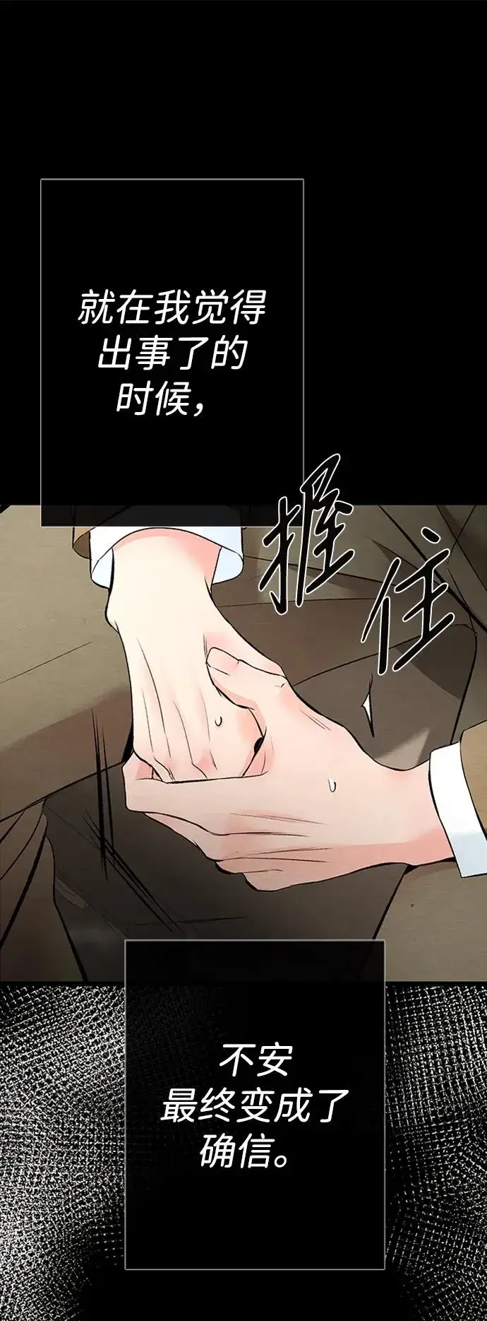 漫画《问题王子》[第29话] 最完美的整理第78张图