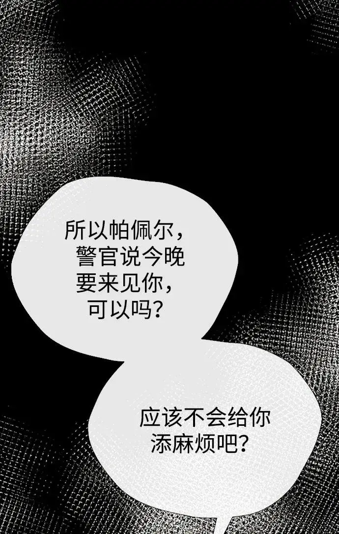 漫画《问题王子》[第29话] 最完美的整理第79张图