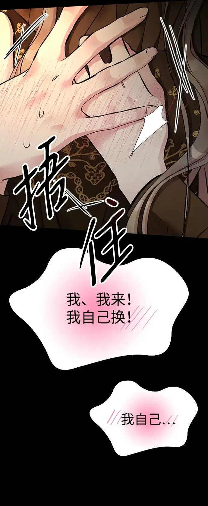 漫画《问题王子》[第29话] 最完美的整理第8张图