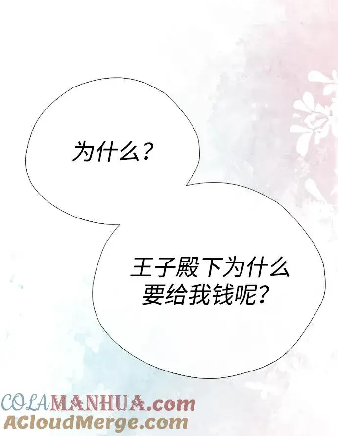 漫画《问题王子》[第29话] 最完美的整理第89张图