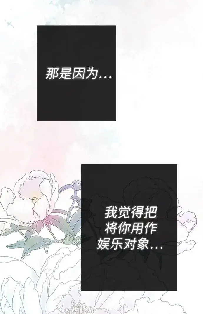 漫画《问题王子》[第29话] 最完美的整理第90张图