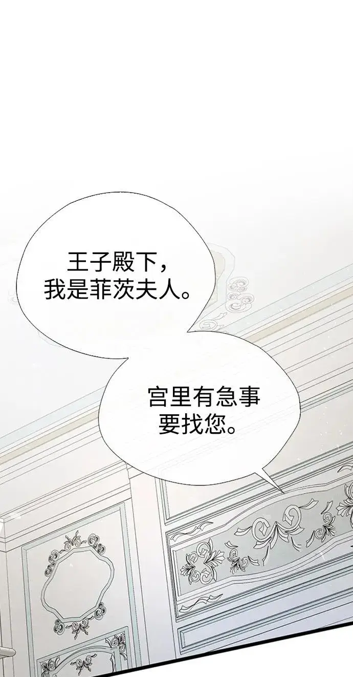 漫画《问题王子》[第29话] 最完美的整理第96张图