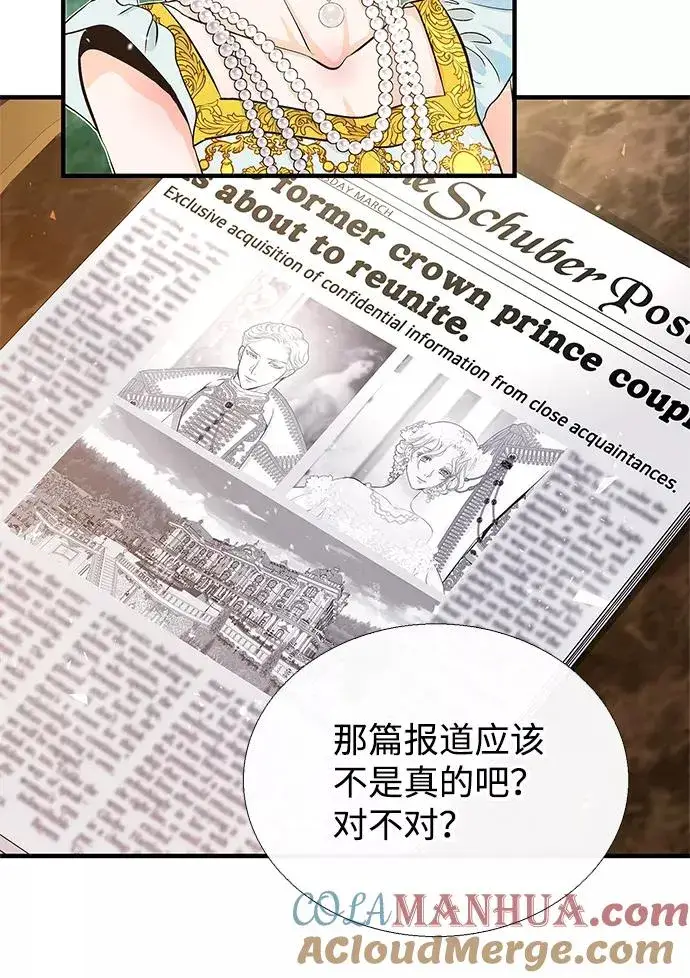 漫画《问题王子》[第3话] 春天的毒蘑菇第10张图