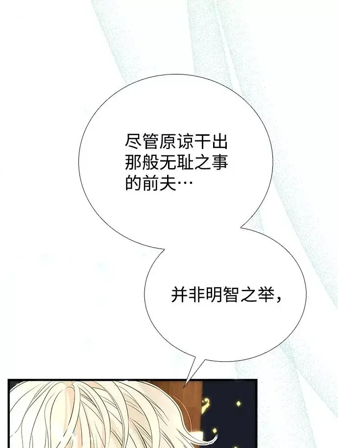 漫画《问题王子》[第3话] 春天的毒蘑菇第20张图