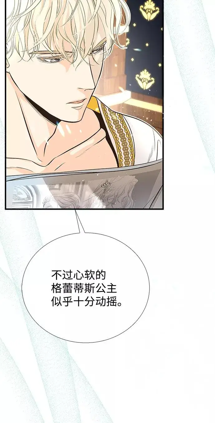 漫画《问题王子》[第3话] 春天的毒蘑菇第21张图
