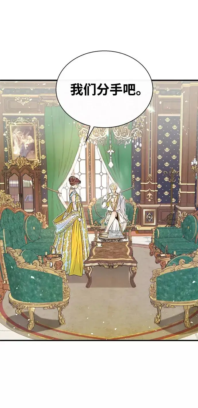 漫画《问题王子》[第3话] 春天的毒蘑菇第27张图