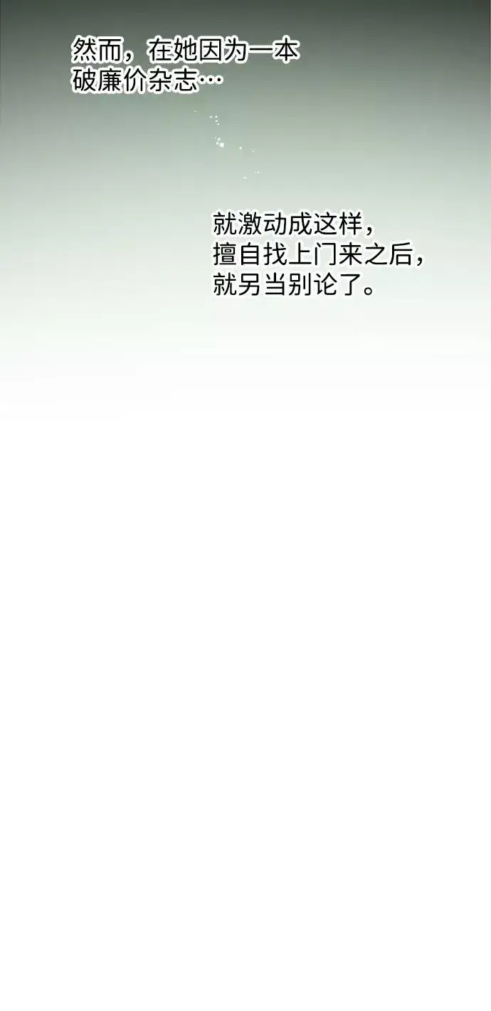 漫画《问题王子》[第3话] 春天的毒蘑菇第33张图
