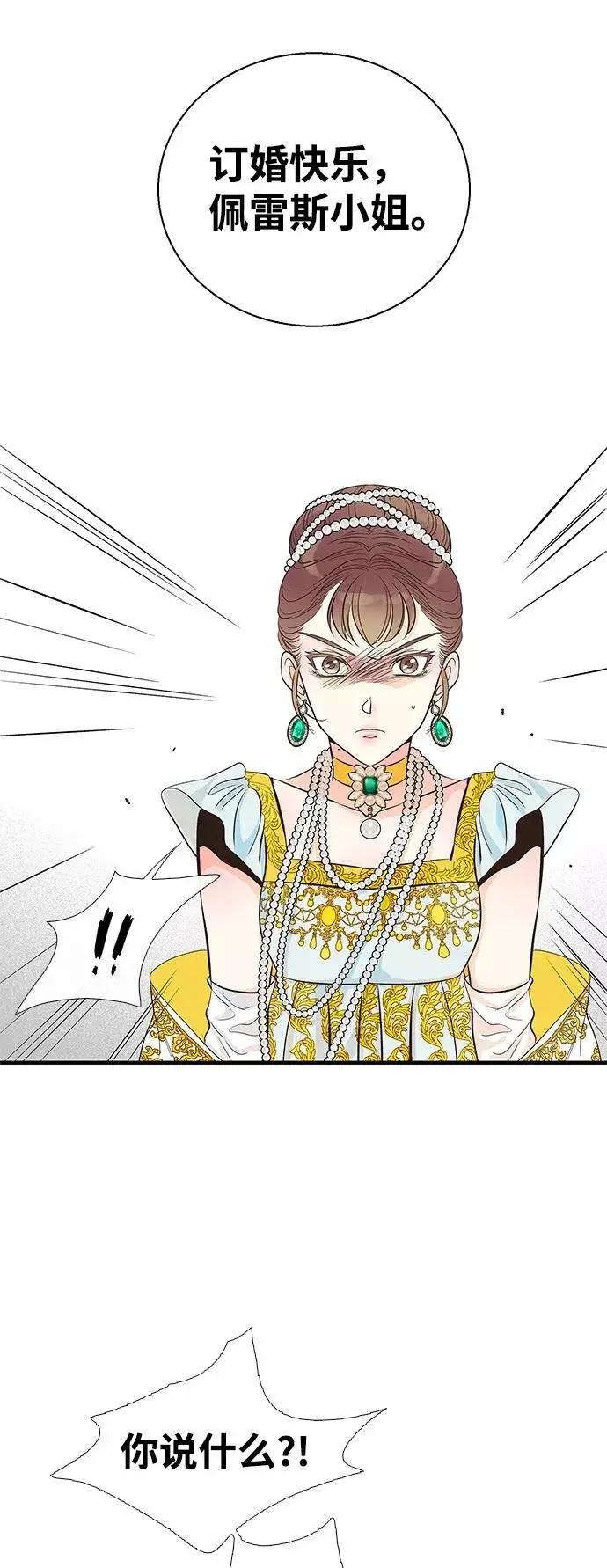 漫画《问题王子》[第3话] 春天的毒蘑菇第35张图