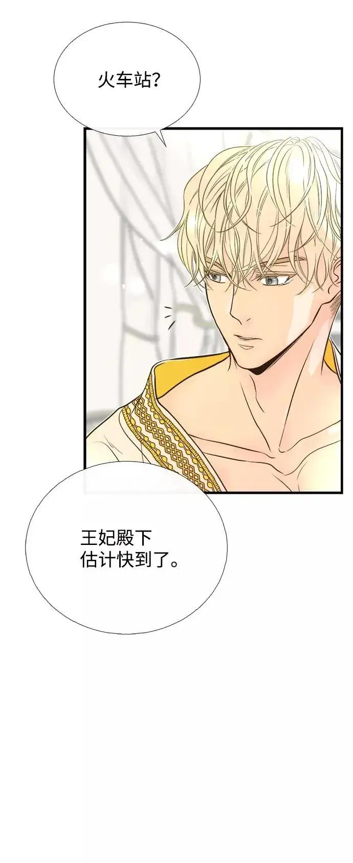 漫画《问题王子》[第3话] 春天的毒蘑菇第51张图
