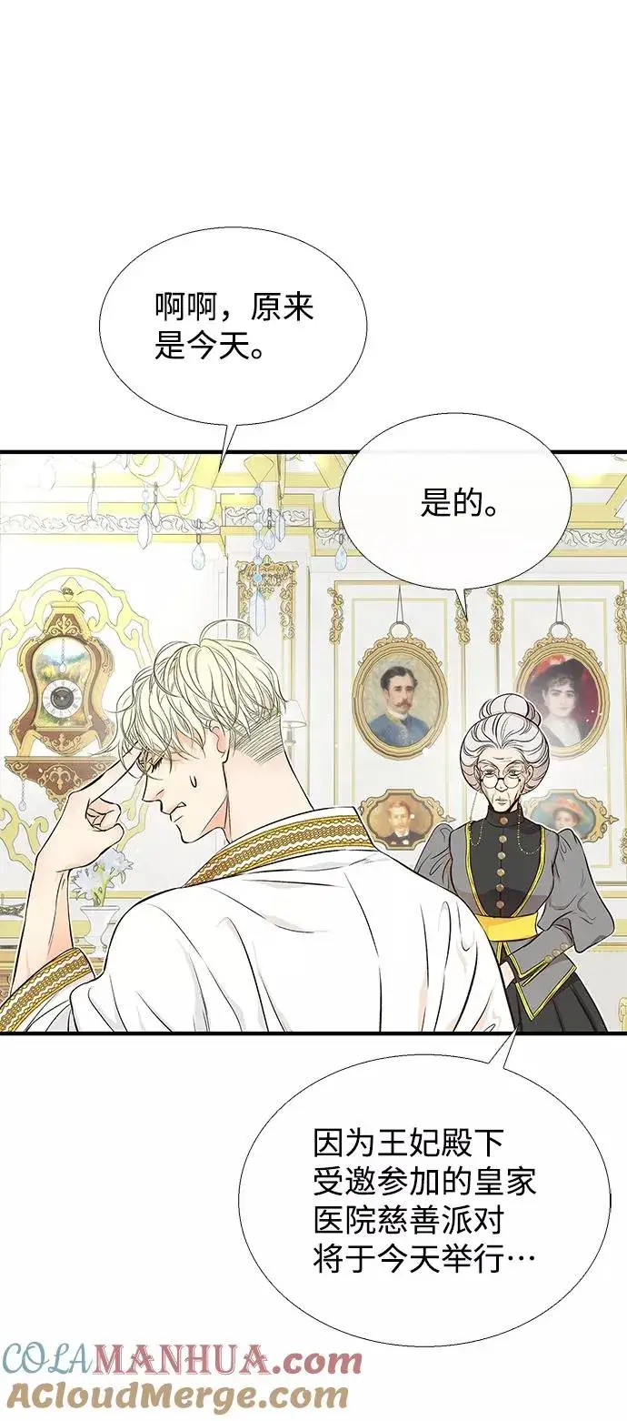 漫画《问题王子》[第3话] 春天的毒蘑菇第52张图