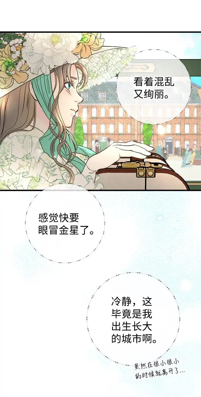 漫画《问题王子》[第3话] 春天的毒蘑菇第57张图