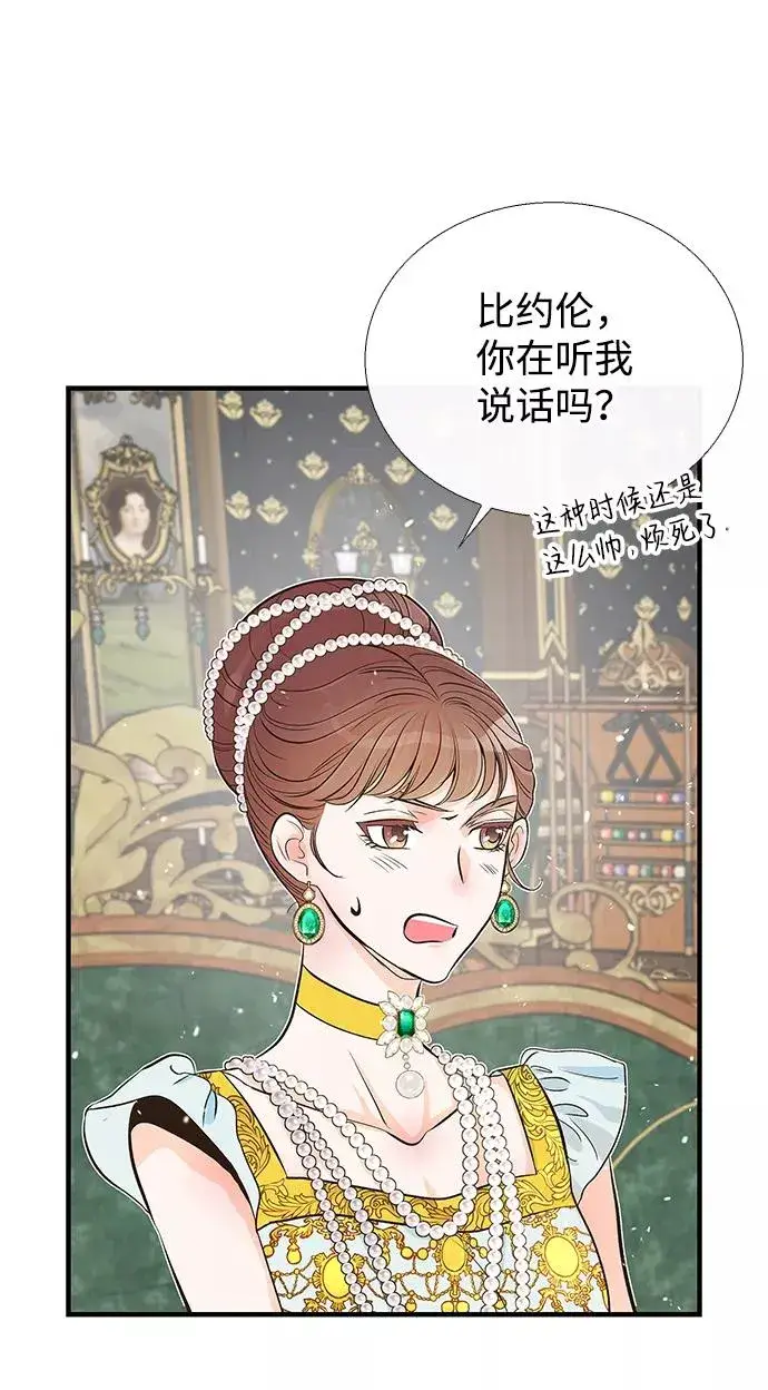漫画《问题王子》[第3话] 春天的毒蘑菇第6张图