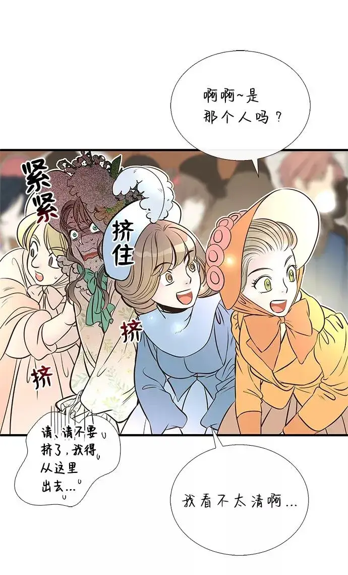 漫画《问题王子》[第3话] 春天的毒蘑菇第65张图